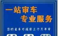 昆明检车