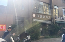 有没有想买铺子都老板