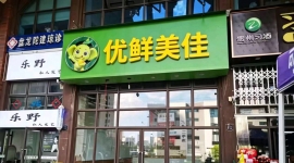 真实直出