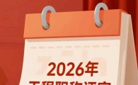 2026云南职称申报倒计时！