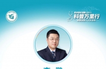 【肠胃不适】关注讲座