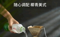 泰国IF椰子水临时也来了、喜欢的抓紧手速