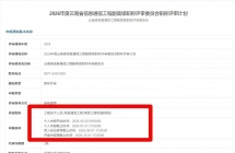 通信工程副高评审时间