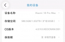 出一台小米18 pro max 16+1T 白色