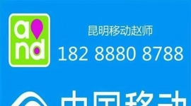 年轻人专属昆明移动卡：39.8元=450G国内通用+30G定向+通话100分钟