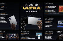 首销 5999 元起：iQOO Pad Ultra 小平板发布，第六代骁龙 8 超级至尊版芯片、五重风冷散热