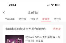 马茅珍享版，刚刚才中的3199出