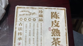 2015年布朗陈皮熟砖80一公斤（特惠）