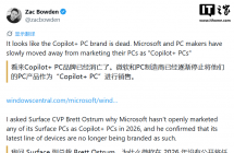 微软正淡化 Copilot+ PC 品牌，2026 新款 Surface 已弃用