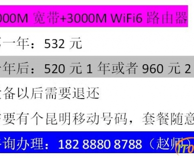 2026年2月昆明移动宽带资费大全
