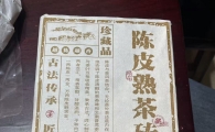 2015年布朗陈皮熟砖80一公斤（特惠）