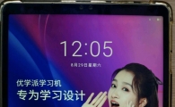 优学派Umix9学习机