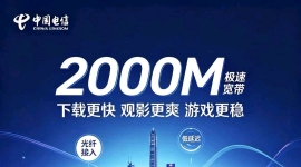 电信2K兆上线尝鲜