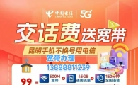 昆明中国电信宽带-昆明电信宽带套餐资费-昆明电信宽带上门办理-昆明宽带安装