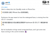 苹果首款折叠 iPhone Duo 待机模式前瞻：史努比等 5 种界面、配新表盘编辑器