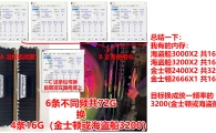 多条不频率内存换3200内存