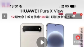 6600出一台华为 pura X view 白色