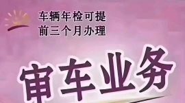 昆明检车