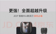 Jeep剃须刀闲置出