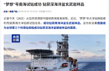我国“梦想”号大洋钻探船南海试钻“首秀”成功：4929.17 米刷新国内纪录，迈入国际先进行列