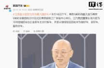 江汽集团董事长项兴初：继续坚定地和华为、供应链伙伴一起造好车、卖好车、服务好车主