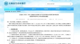 云南省生态环境工程中、高级职称评审通知