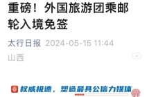 【高端策划】旅游行业迎来震撼利好