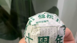 曼风云头春曼松王子山正山纯料十周年龙珠