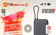 80出小米充电宝了，很新很新