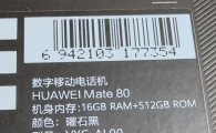 华为mate80