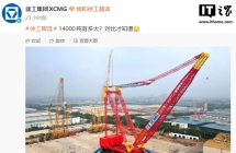全球首台 14000 吨级环轨式起重机在徐州下线，满足华龙 2.0 核电模块吊装 ...