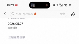小米17max 16+512带micare便宜出