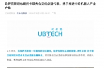 哈萨克斯坦总统托卡耶夫：支持优必选在阿拉木图建设机器人设备制造工厂