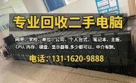 昆明上门回收二手电脑