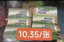 10.35出1千张珍茗水票