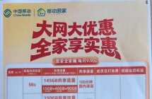昆明移动流量包+宽带续费