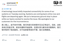 美国航空 IT 系统宕机致全美航班停飞，约 48 分钟后恢复运营