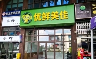 真实直出
