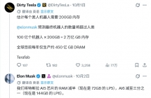 马斯克改口：特斯拉 AI5 芯片内存由 72GB 上调至 96GB