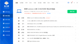 出联想小新潮5000