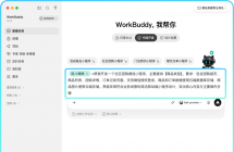 腾讯 WorkBuddy 上线微信小程序发布能力：可使用自然语言生成、上线小程序