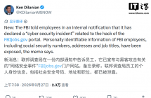 美国 FBI 确认遭黑客袭击：员工姓名、住址及社安号码等信息被泄露