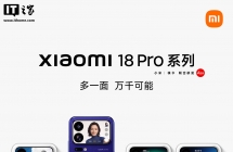 小米 18 Pro 系列手机官宣全系搭载 2nm 旗舰移动平台，后置徕卡双 2 亿影像