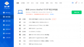 出联想笔记本Y510P