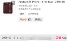 13100出iphone 18 promax 512 红色 有两台