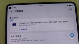 华为Pura X Max