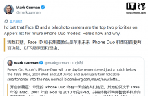 古尔曼：苹果第 3 代 iPhone Duo 折叠手机有望实现 Face ID 和长焦摄像头 ...