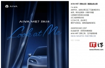 赛豆科技首款量产车 AIVA ME7 官宣 9 月 28 日亮相法国巴黎
