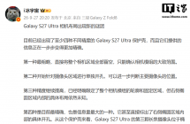 消息称三星 Galaxy S27 Ultra 手机麦克风藏进摄像头模组