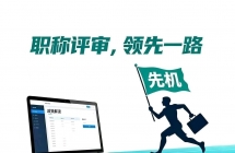 各行业职称申报